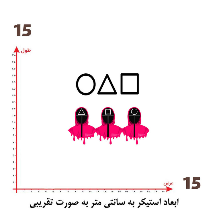استیکر پارچه و لباس پاد آفرین طرح اسکویید گیم کد 412