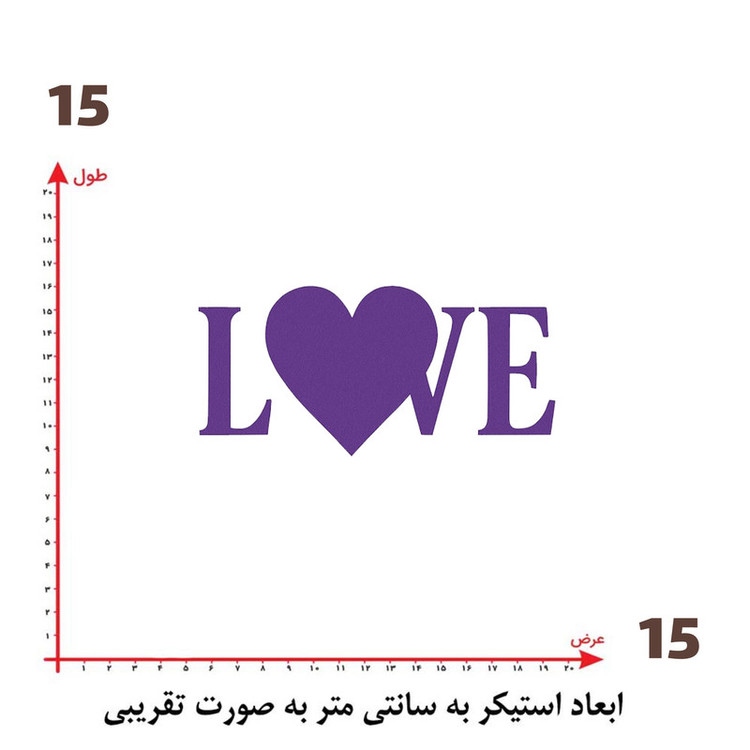 استیکر پارچه و لباس پاد آفرین طرح عشق کد 5186