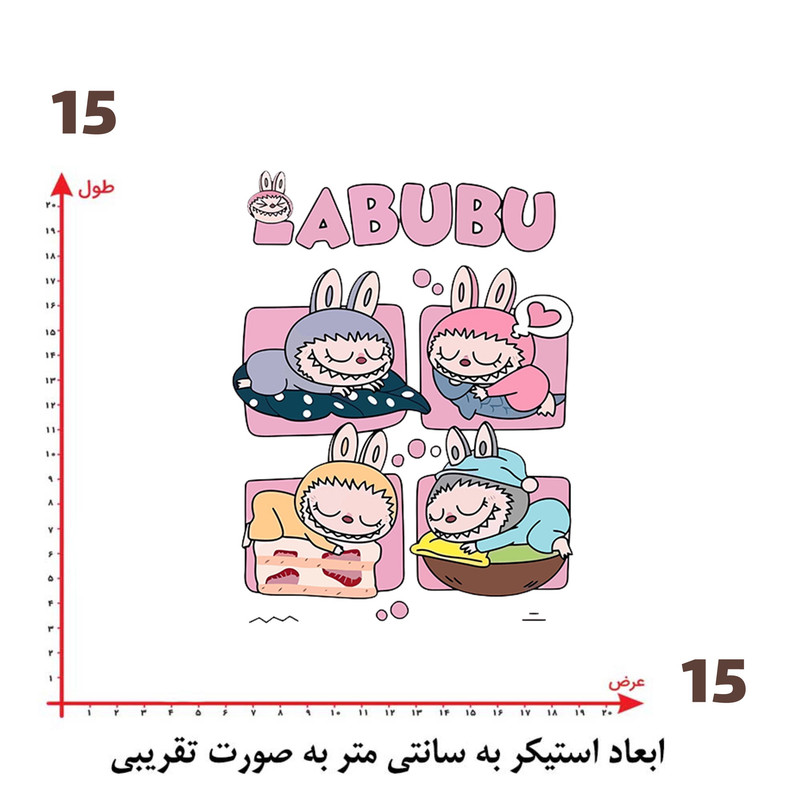 استیکر پارچه و لباس پاد آفرین طرح لبوبو کد 3466