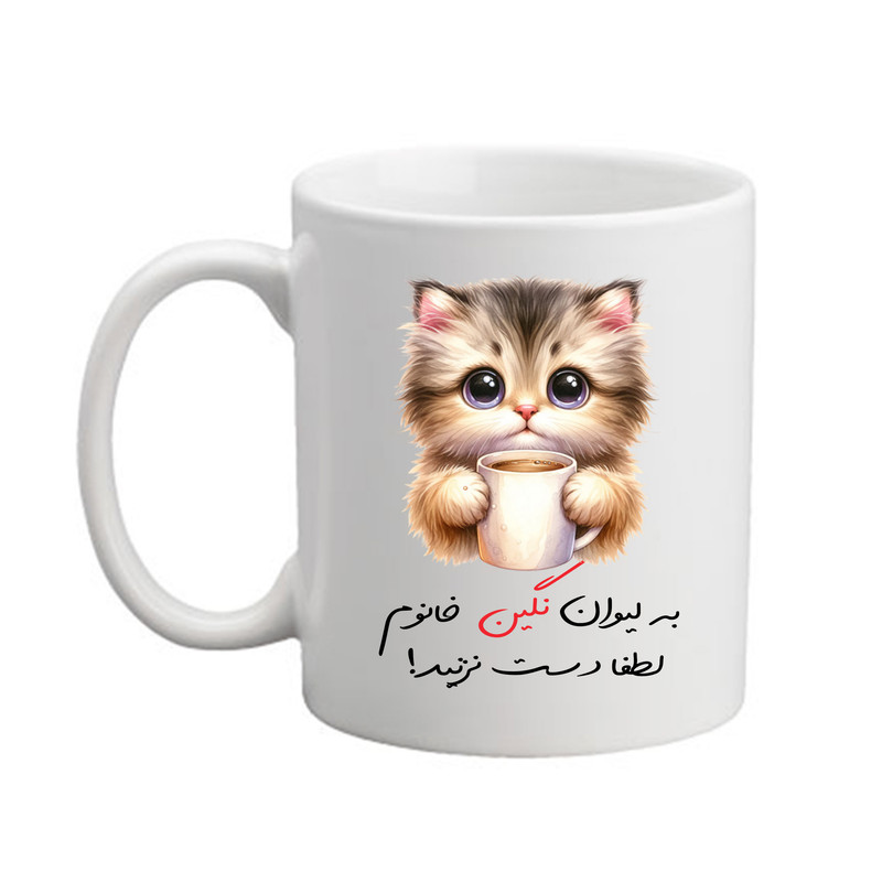 ماگ پادآفرین مدل گربه طرح اسم نگین کد9