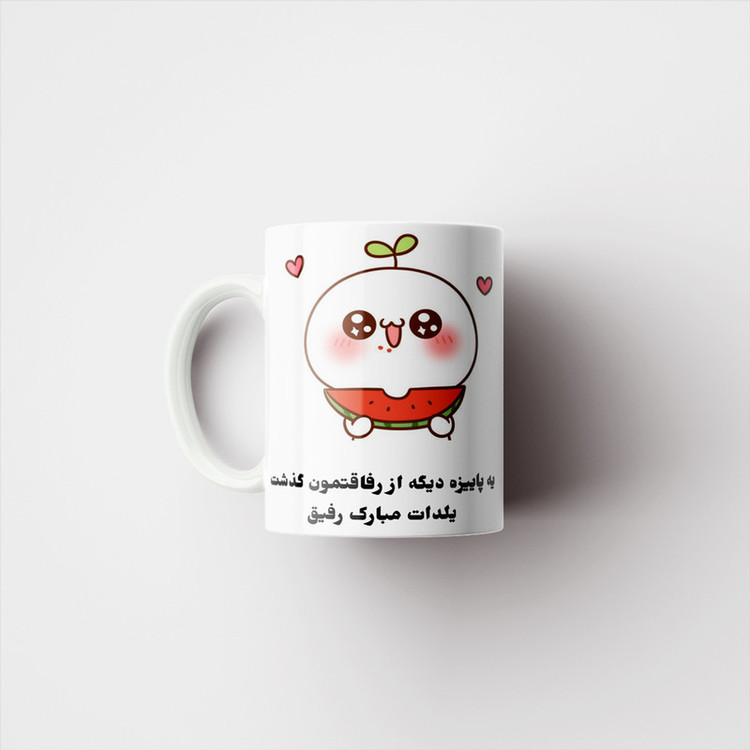 ماگ پادآفرین مدل شب یلدا مبارک طرح یلدایی کد p1391