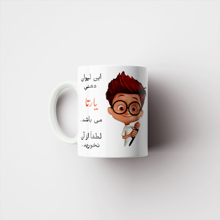 ماگ پادآفرین مدل لیوان شخصی طرح پسرانه اسم شروین کد p4810