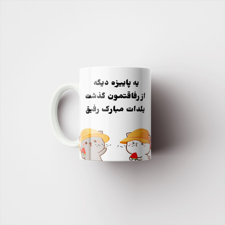 ماگ پادآفرین مدل شب یلدا مبارک طرح یلدایی کد p1390