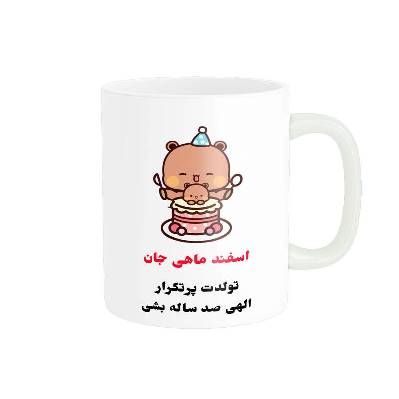 ماگ پادآفرین مدل تولدت پرتکرار طرح اسفند ماهی جان کد p7813