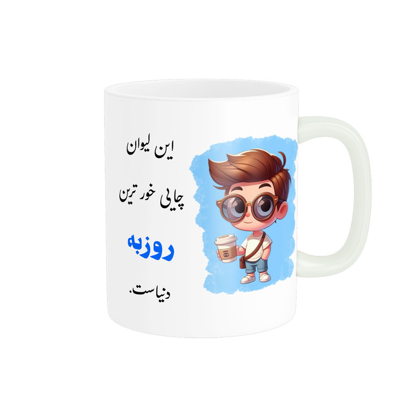 ماگ پادآفرین مدل لیوان شخصی طرح پسرانه اسم روزبه کد p919