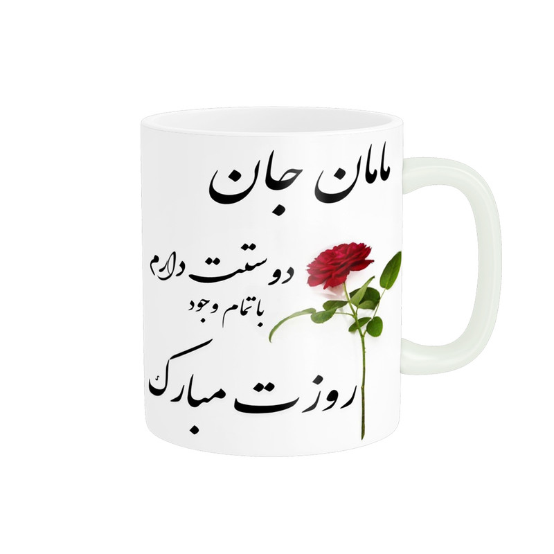 ماگ پادآفرین مدل روز مادر روز زن طرح روز مادر مبارک کد p2872