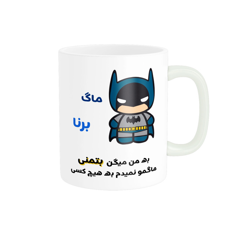 ماگ پادآفرین مدل لیوان شخصی طرح پسرانه اسم برنا کد p7741