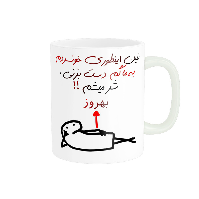 ماگ پادآفرین مدل شر میشم اسم بهروز