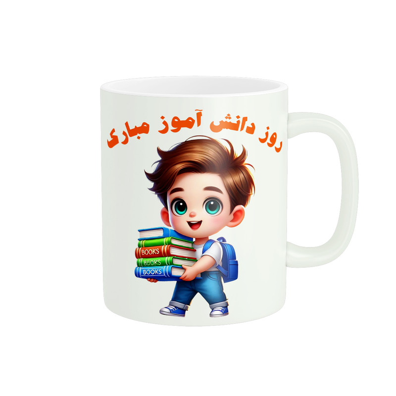 ماگ پادآفرین طرح روز دانش آموز مدرسه کد PM550