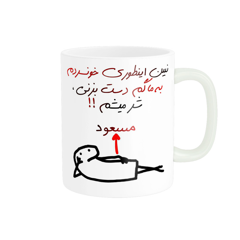 ماگ پادآفرین مدل شر میشم اسم مسعود