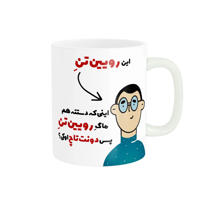 ماگ پاد آفرین طرح اسم شخصی رویین تن کد 2601