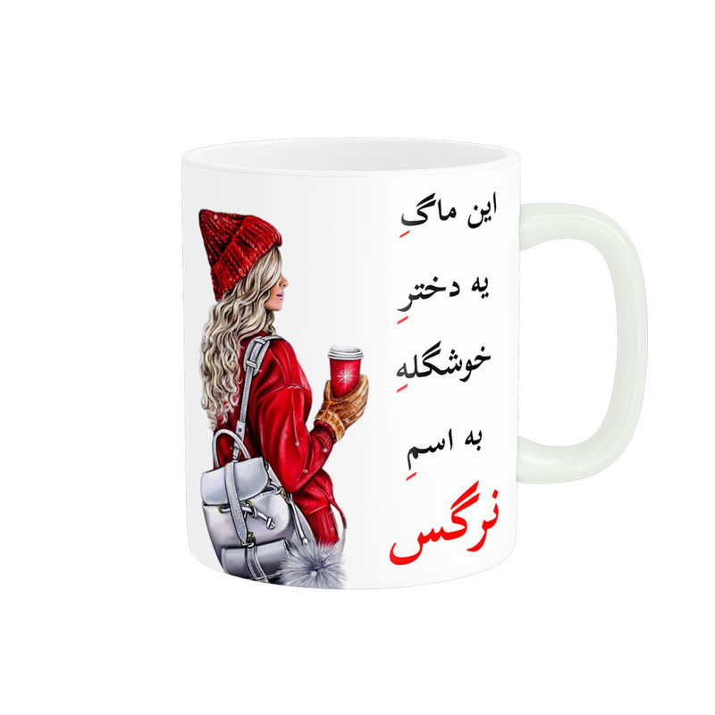 ماگ پادآفرین مدل لیوان شخصی طرح دخترانه اسم نرگس کد p6159