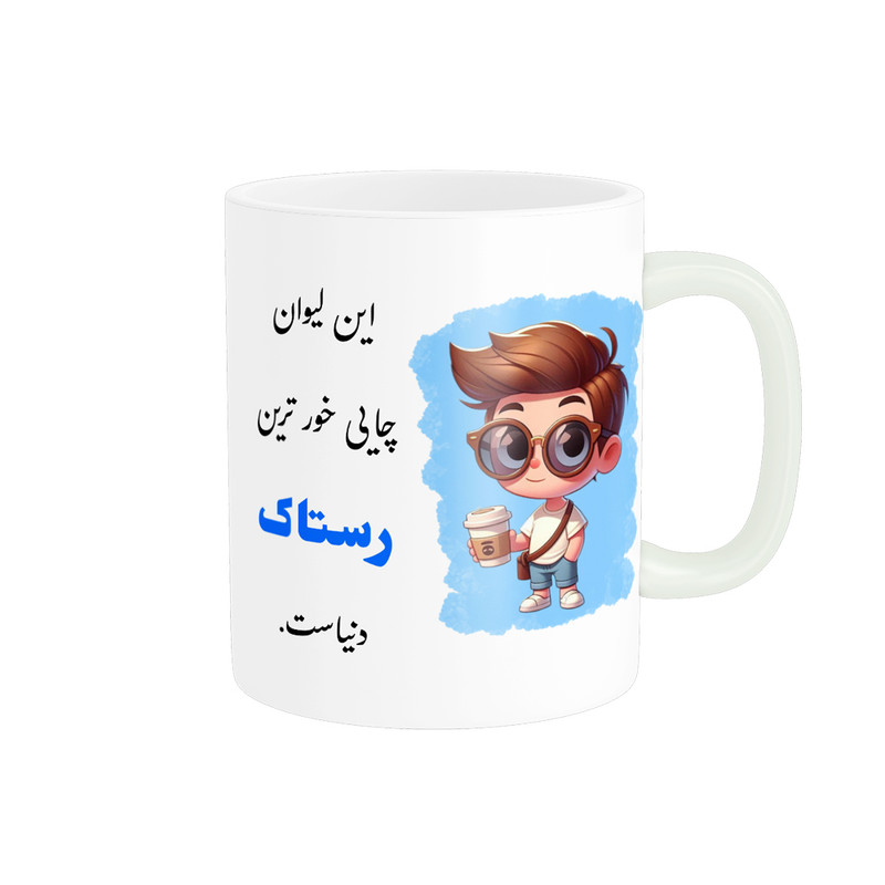 ماگ پادآفرین مدل لیوان شخصی طرح پسرانه اسم رستاک کد p921