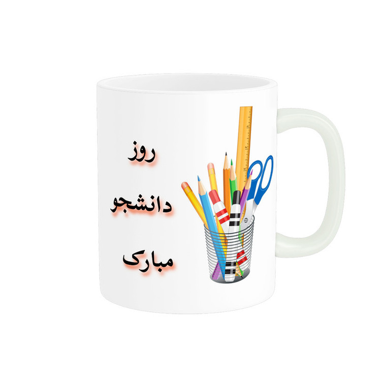 ماگ پادآفرین مدل روز دانشجو مبارک کد p1655
