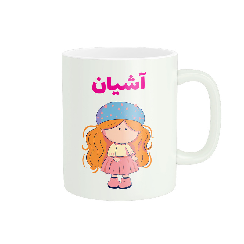 ماگ پاد آفرین طرح دخترانه مدل اسم شخصی آشیان کد C720