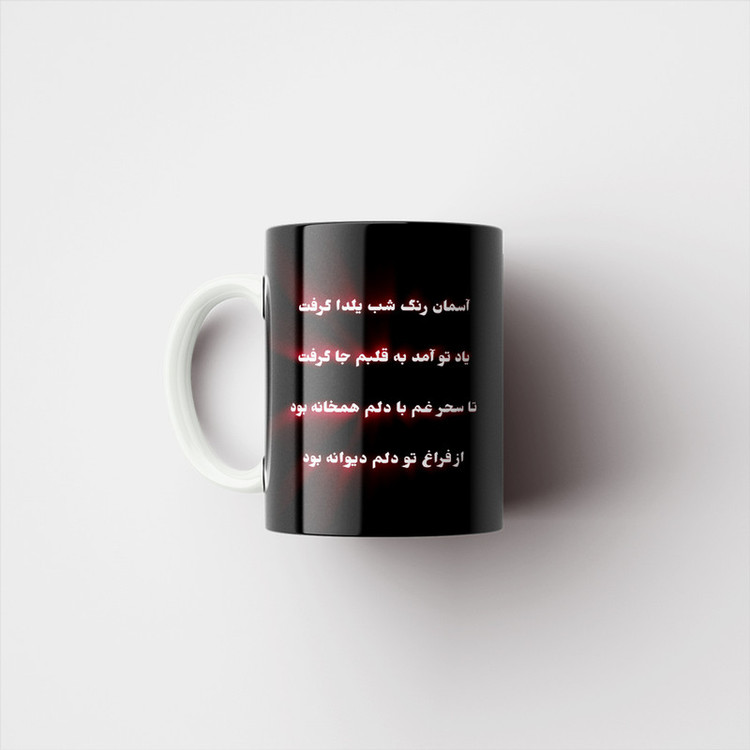 ماگ پادآفرین مدل شب یلدا مبارک طرح یلدایی کد p1339
