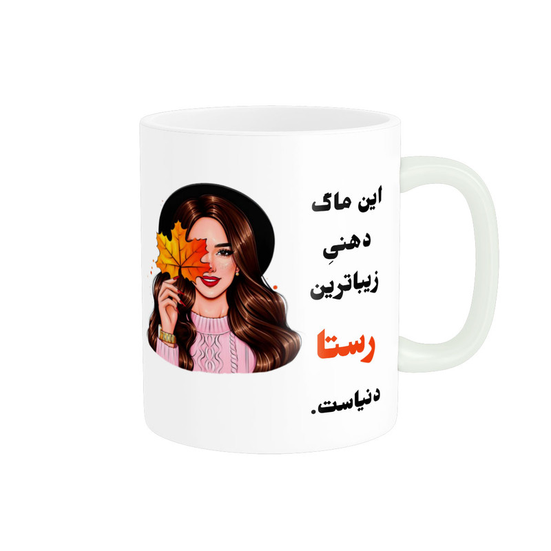 ماگ مدل لیوان شخصی طرح دخترانه اسم رستا کد p10