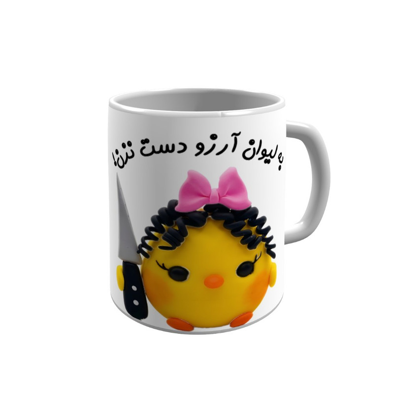 ماگ مدل اسم آرزو طرح جوجه