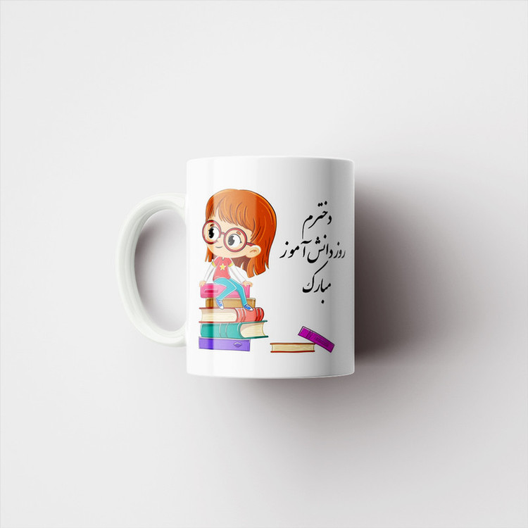 ماگ پادآفرین مدل روز دانش آموز مبارک کد p1676