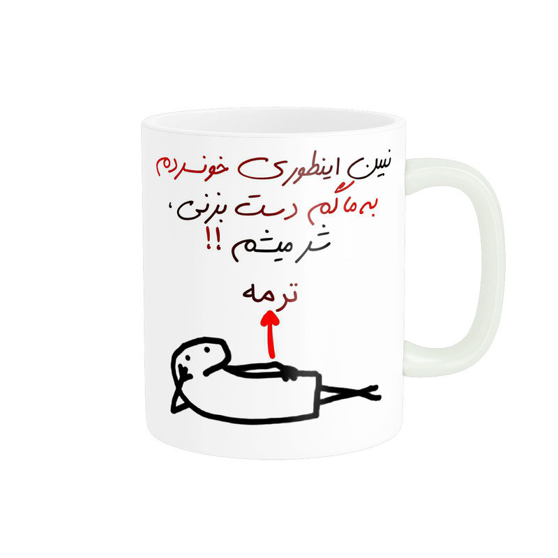 ماگ پادآفرین مدل شرمیشم اسم ترمه