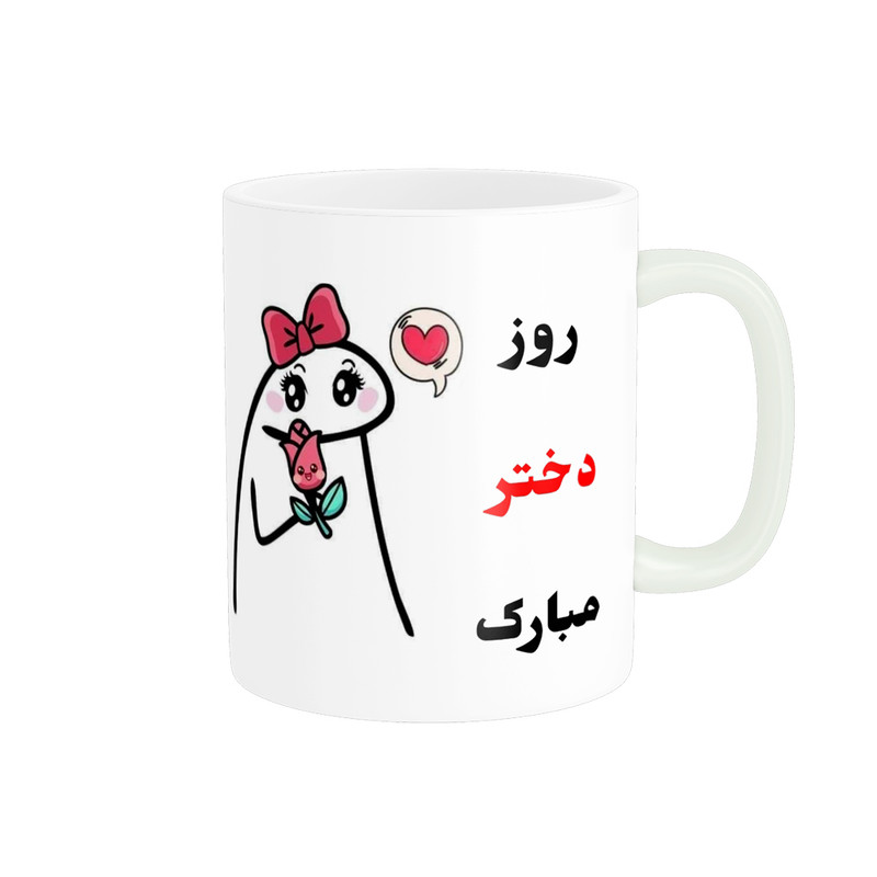 ماگ پادآفرین مدل روز جهانی دختر مبارک کد p745