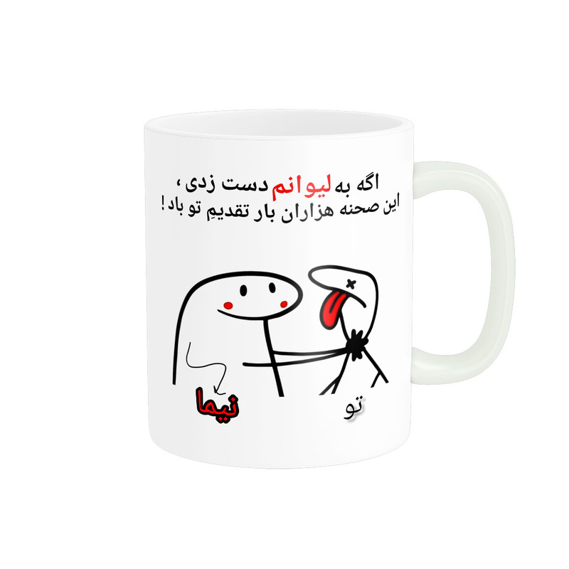 ماگ پادآفرین مدل روزنامه این صحنه هزاران بار تقدیم تو باد اسم نیما