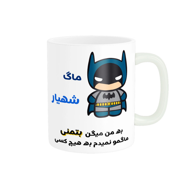 ماگ پادآفرین مدل لیوان شخصی طرح پسرانه اسم شهیار کد p7520
