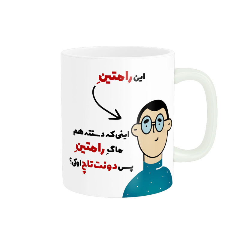 ماگ پاد آفرین طرح اسم شخصی رامتین کد 2308