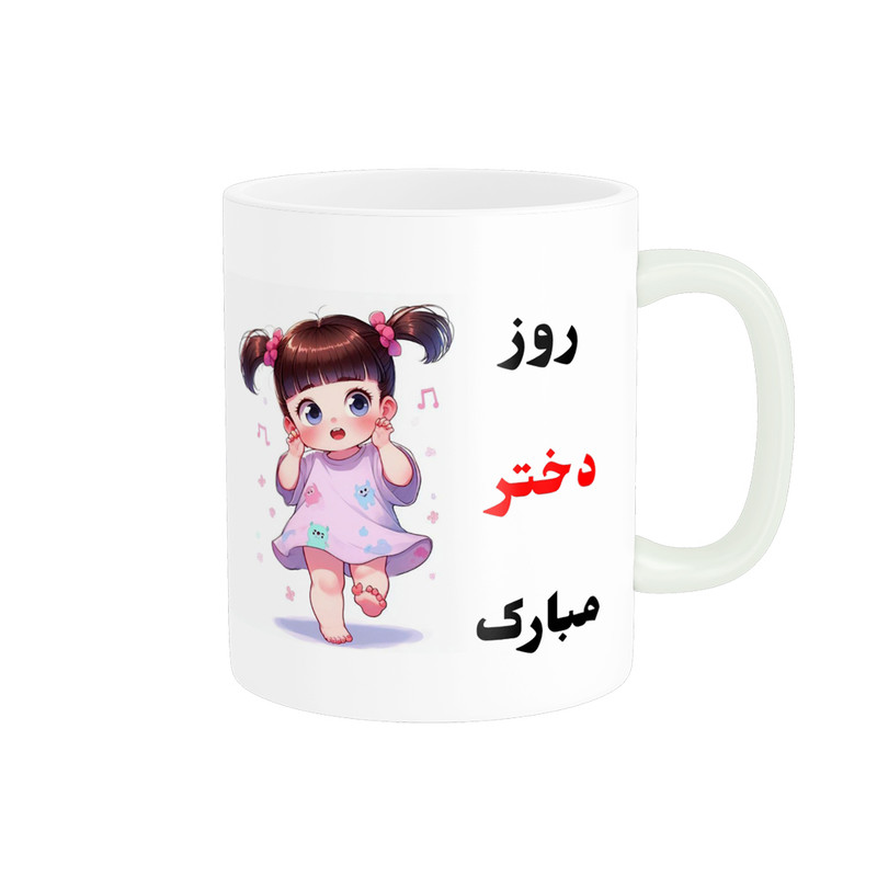ماگ پادآفرین مدل روز جهانی دختر مبارک کد p739