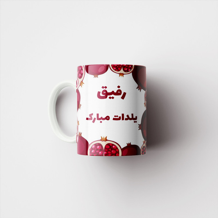 ماگ پادآفرین مدل شب یلدا مبارک طرح یلدایی کد p1329