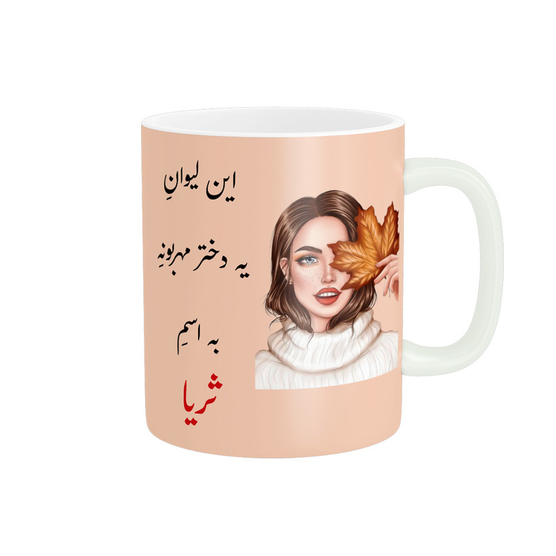 ماگ پادآفرین طرح دخترانه اسم ثریا کد p2011