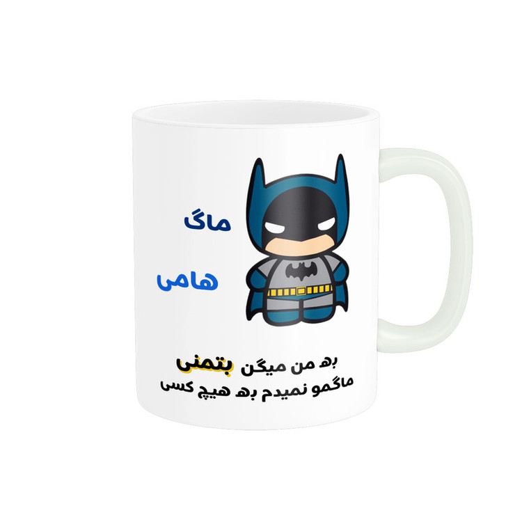 ماگ پادآفرین مدل لیوان شخصی طرح پسرانه اسم هامی کد p7784