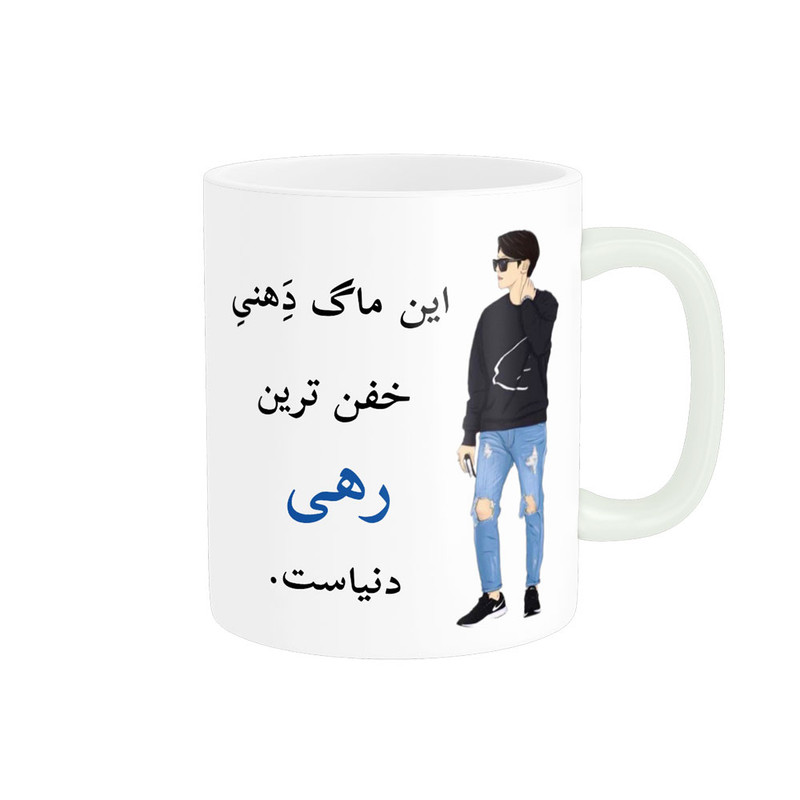 ماگ پادآفرین مدل لیوان شخصی طرح پسرانه اسم رهی کد p5938