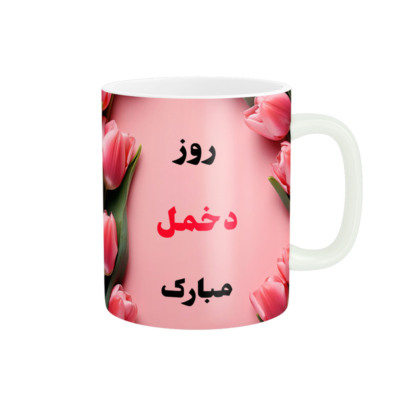 ماگ پادآفرین مدل روز جهانی دختر مبارک کد p557