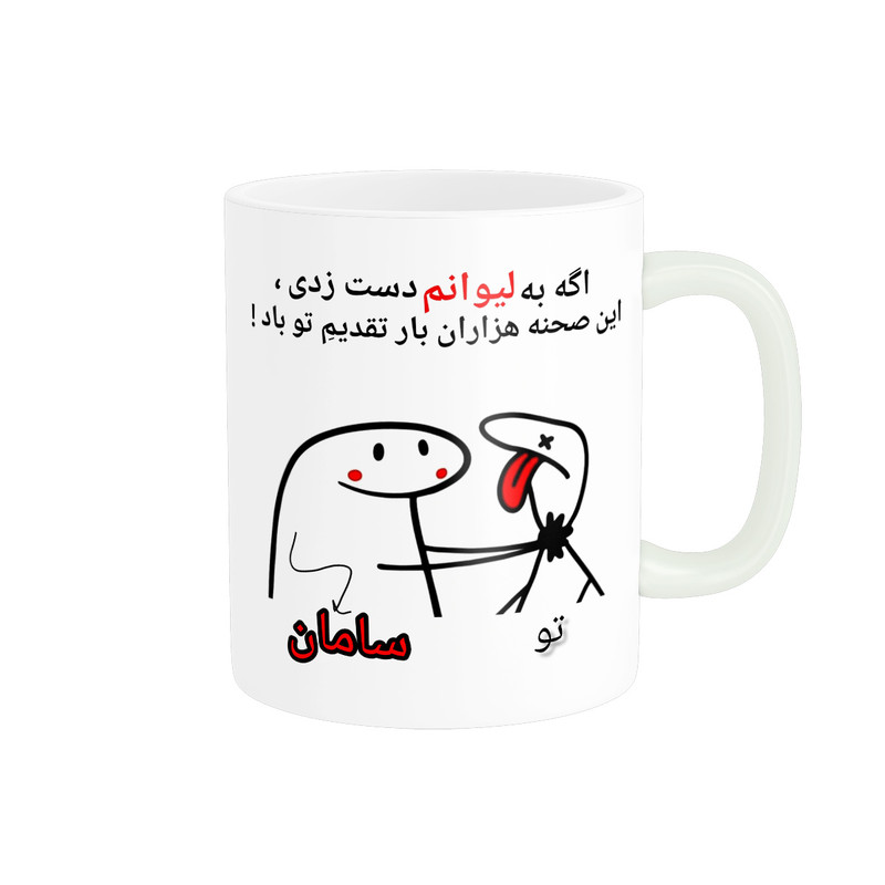 ماگ پادآفرین مدل این صحنه هزاران بار تقدیم تو باد اسم سامان
