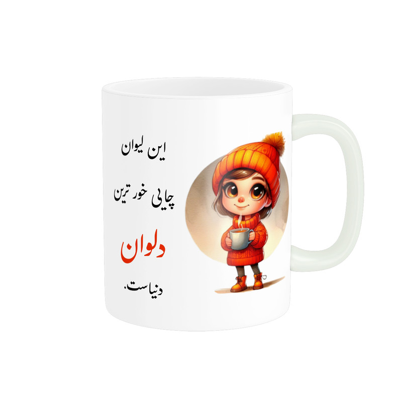 ماگ پادآفرین مدل لیوان شخصی طرح دخترانه اسم دلوان کد p3412