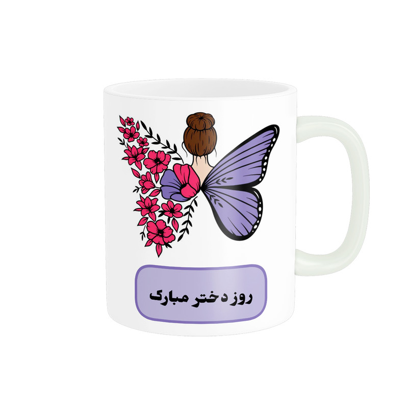 ماگ پادآفرین مدل روز جهانی دختر مبارک کد p541