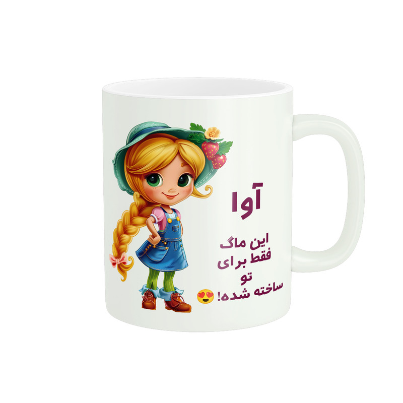 ماگ پادآفرین مدل اسم شخصی آوا کد PM2184