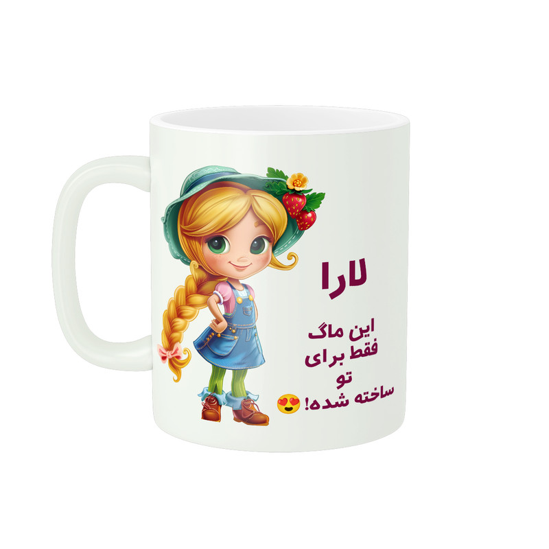 ماگ پادآفرین مدل اسم شخصی لارا کد PM2347