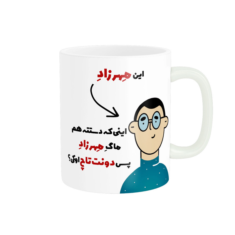 ماگ پاد آفرین طرح اسم شخصی مهرزاد کد 2451
