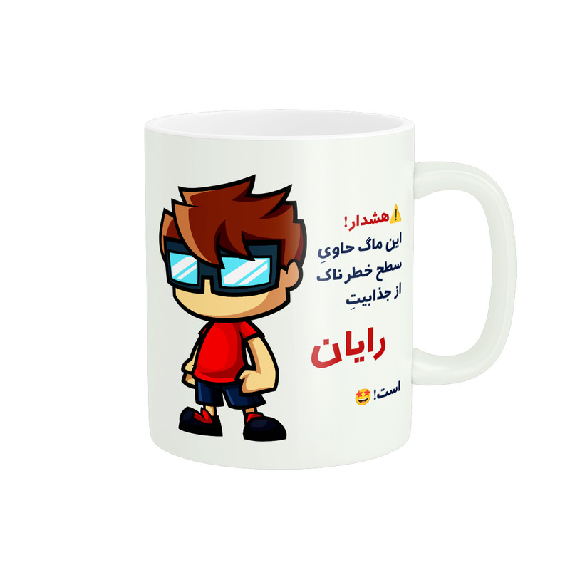 ماگ پادآفرین مدل اسم شخصی رایان کد A099