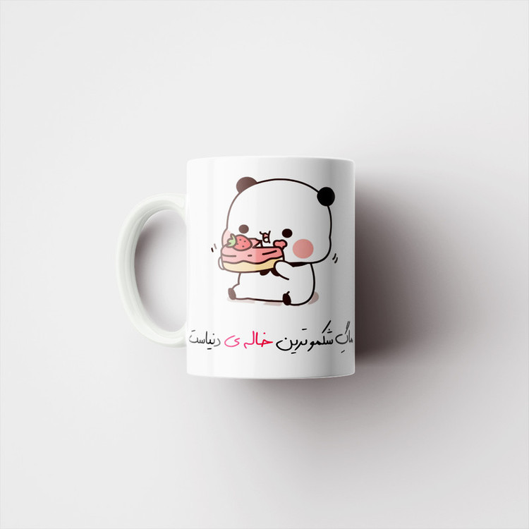 ماگ پادآفرین مدل شکموترین خاله دنیا کد p8378