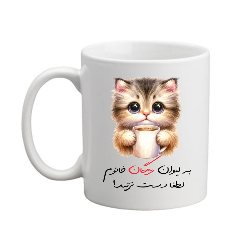 ماگ پادآفرین مدل گربه طرح اسم مژگان کد9