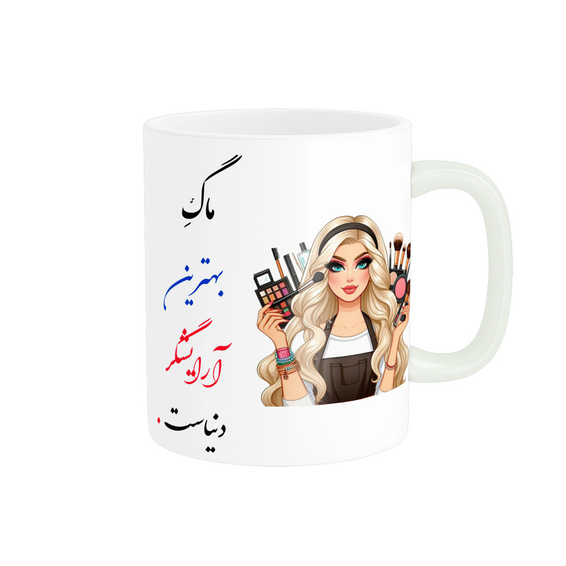 ماگ پادآفرین مدل بهترین آرایشگر دنیا کد p8405