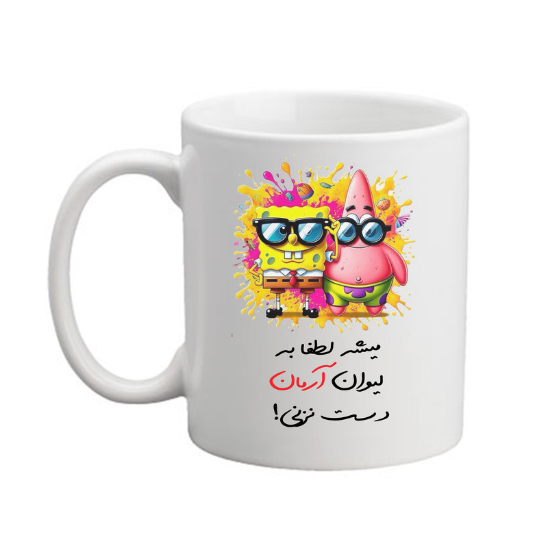 ماگ پاد آفرین مدل باب اسفنجی طرح اسم آرمان کد01