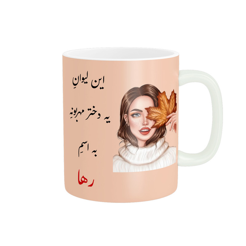 ماگ پادآفرین مدل لیوان شخصی طرح دخترانه اسم رها کد p1474