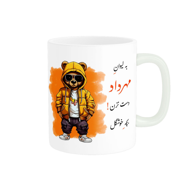 ماگ پادآفرین مدل لیوان شخصی طرح پسرانه اسم مهرداد کد p232