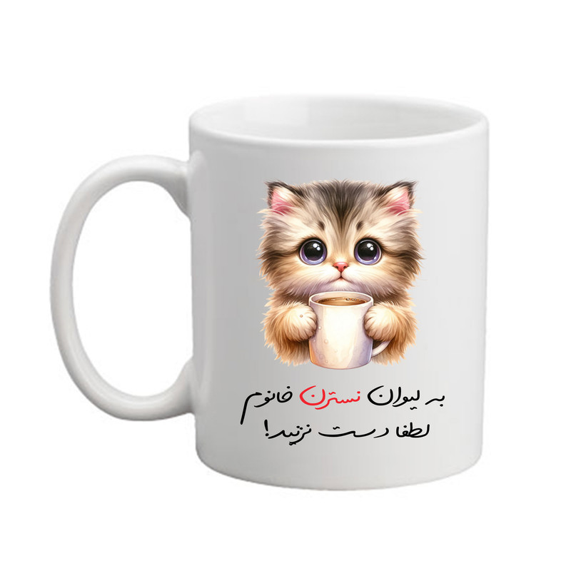 ماگ پادآفرین مدل گربه طرح اسم نسترن کد 9