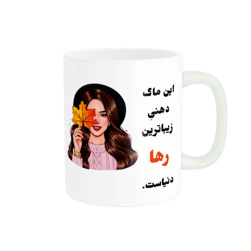 ماگ مدل لیوان شخصی طرح دخترانه اسم رها کد p11