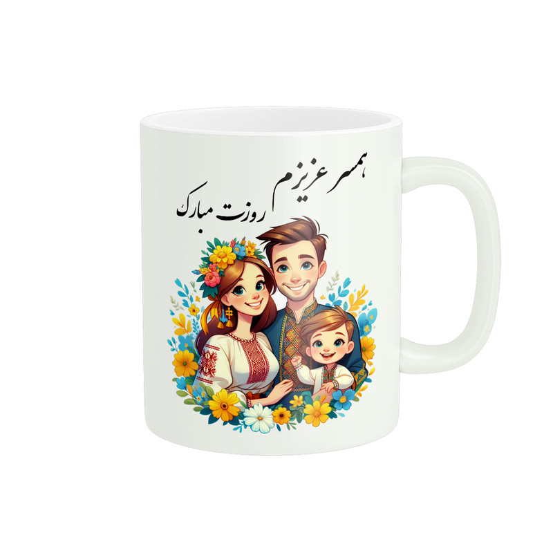 ماگ پادآفرین مدل روز همسر روز زن روز مرد کد PM968
